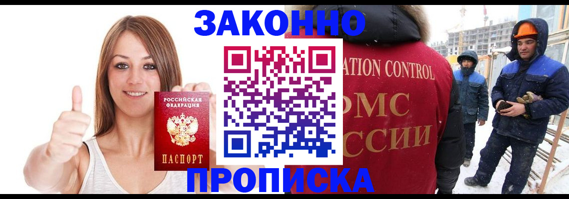 прописка ребенка в Звенигороде