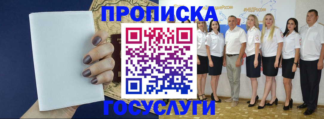регистрация в Звенигороде