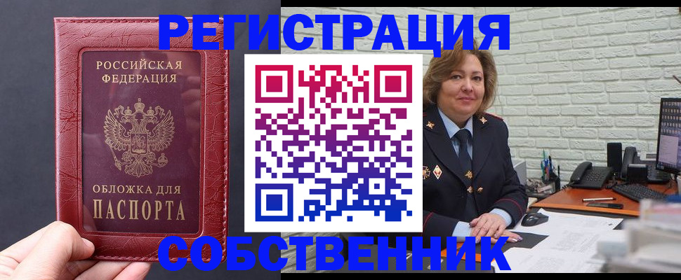 временная регистрация гарантия в Звенигороде