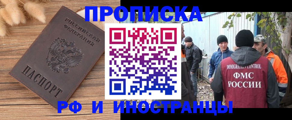 временная регистрация для школы в Звенигороде