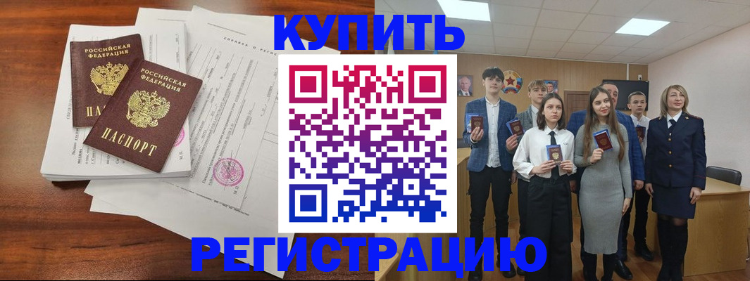 прописка регистрация в Звенигороде
