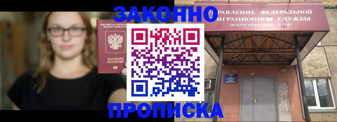 прописка законно в Звенигороде