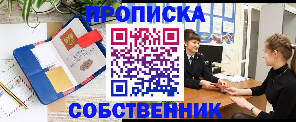 регистрация в Звенигороде